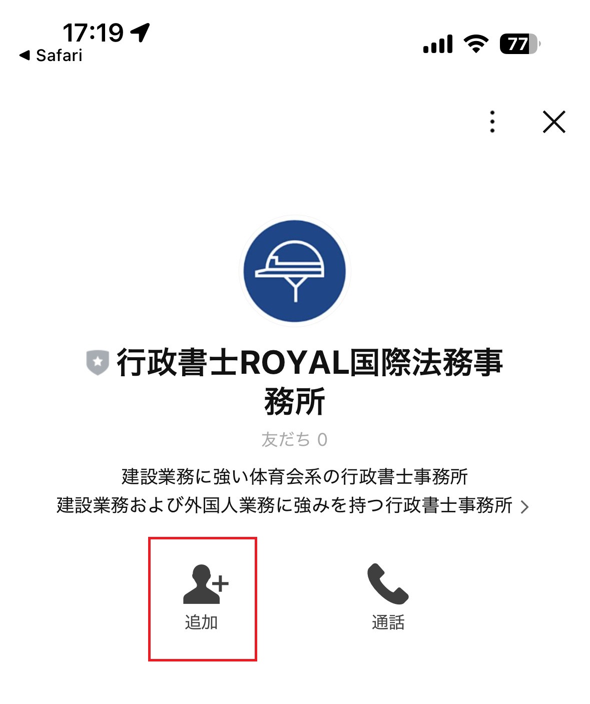 LINE　追加ボタン