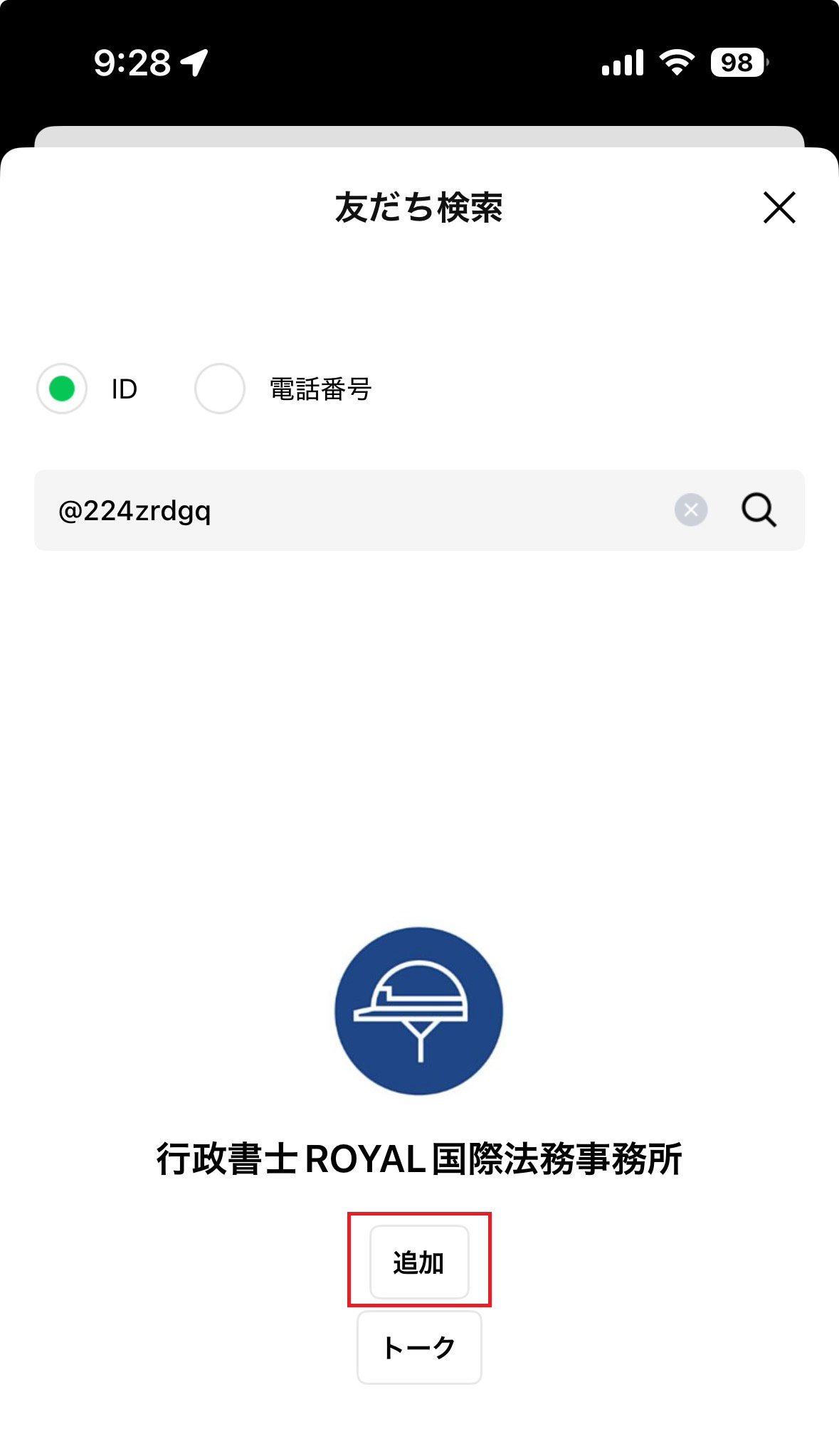 LINE　検索